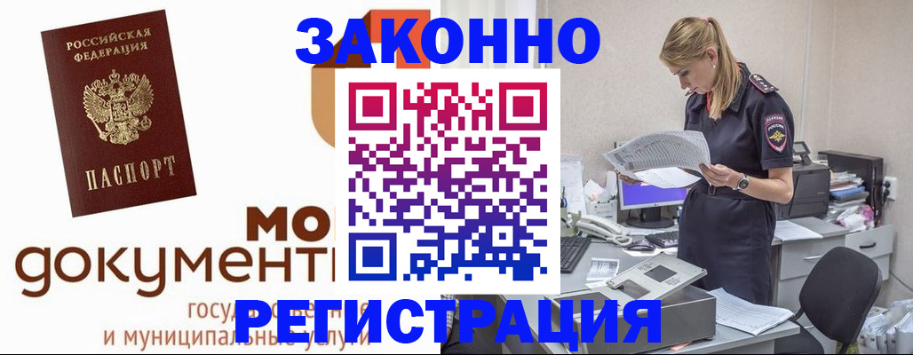 временная регистрация для всех в Королёве