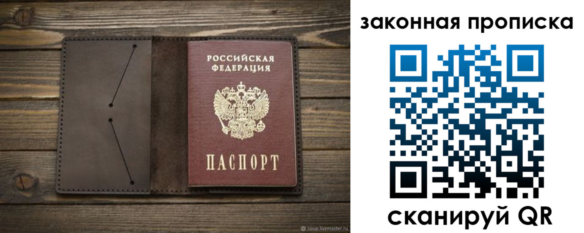 прописка в Королёве