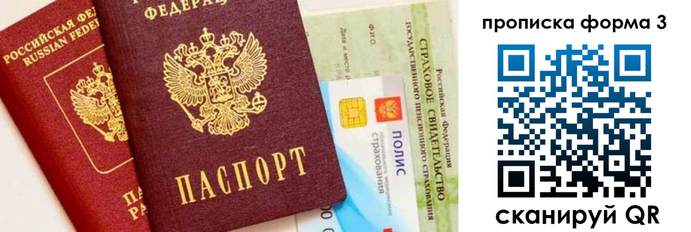 временная регистрация в квартире в Королёве