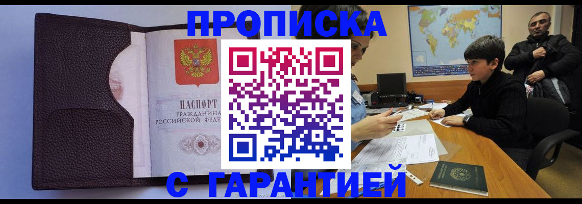 прописка иностранных граждан в Королёве