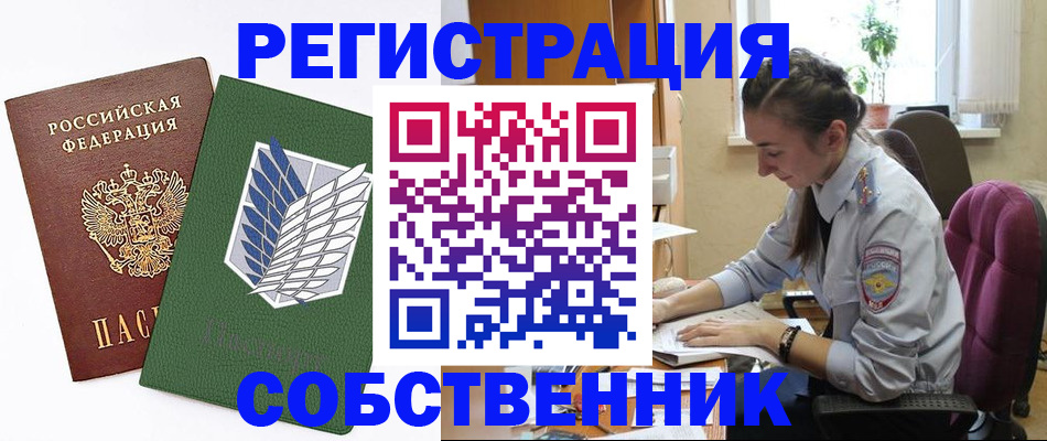 временная регистрация для школы в Королёве