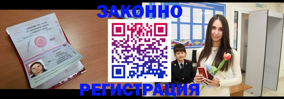 регистрация в Королёве