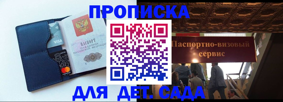 прописка от собственника в Королёве