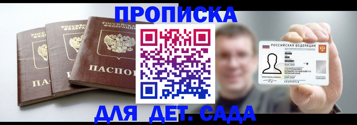 прописка гарантия в Королёве